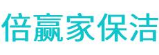 竹山县保洁公司